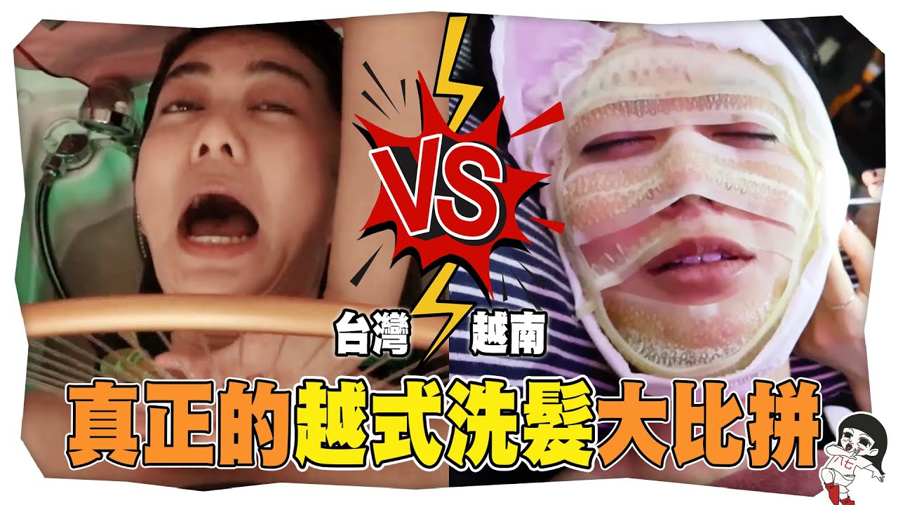 價錢差3倍？！直接飛越南體驗正宗越式洗髮 Ft.TKLAB｜白癡公主