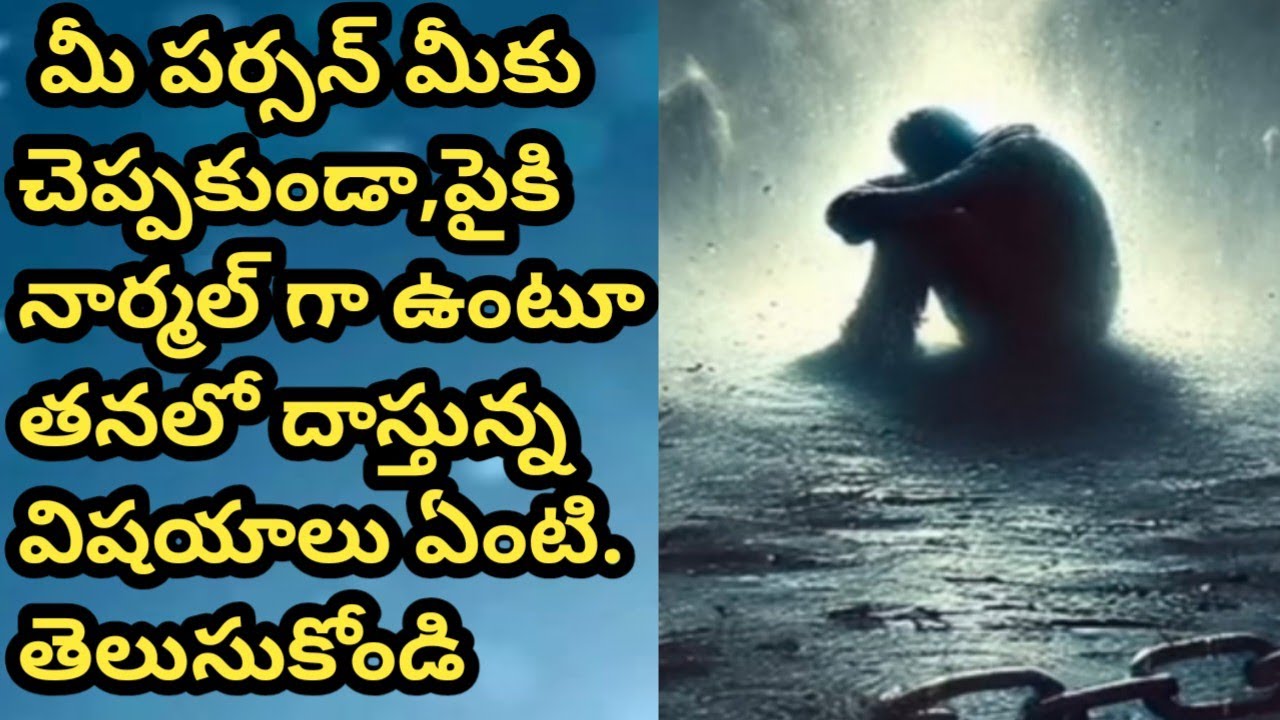 💯❤మీ పర్సన్ మీకు చెప్పకుండా,పైకి నార్మల్ గా ఉంటూ తనలో దాచుకున్న విషయాలు ఏంటి🤔