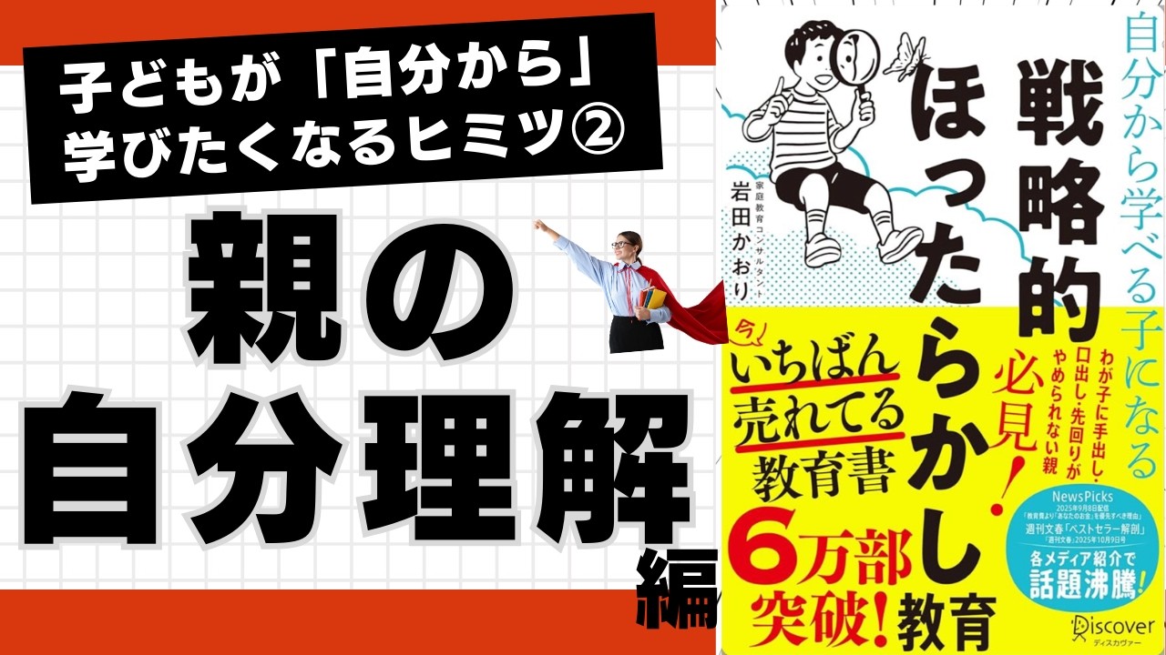 戦略的ほったらかし教育読書会&ワーク会後半