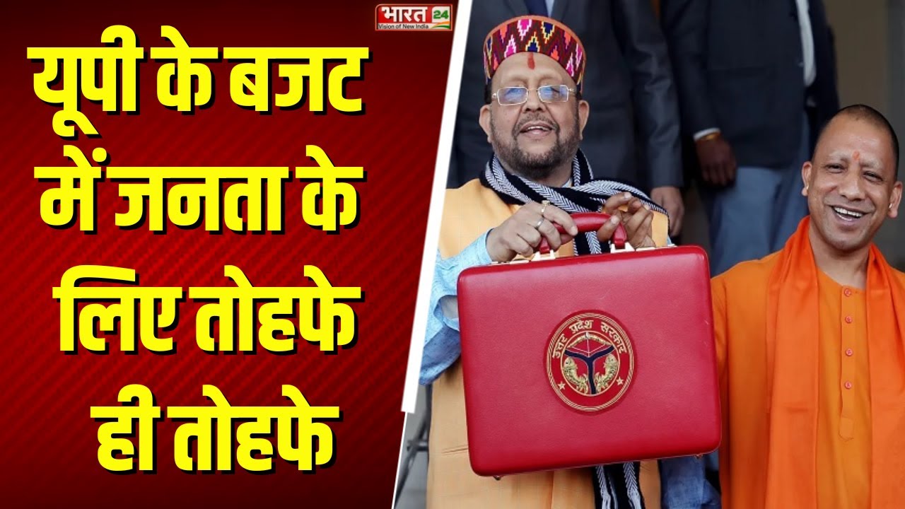 Yogi Government Budget: उत्तर प्रदेश का बजट | UP Budget Session | CM Yogi