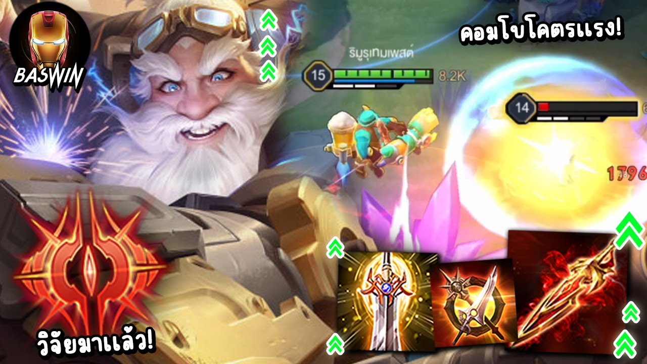 ROV วิจัย Moren ปรับใหม่เซ็ทที่เเรงที่สุด เทคนิคคอมโบเดียวหาย!!