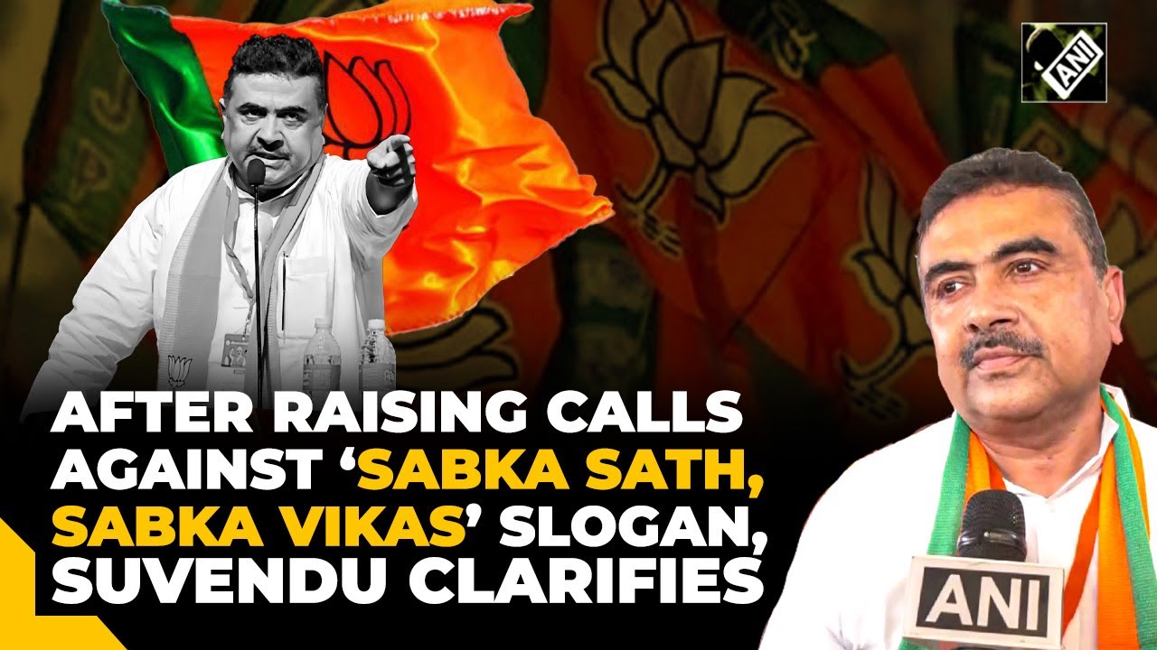 &ldquo;My statements personal&hellip;&rdquo; BJP&rsquo;s Suvendu Adhikari clarifies 'Jo Hamare Saath, Hum Unke Saath&rsquo; remarks