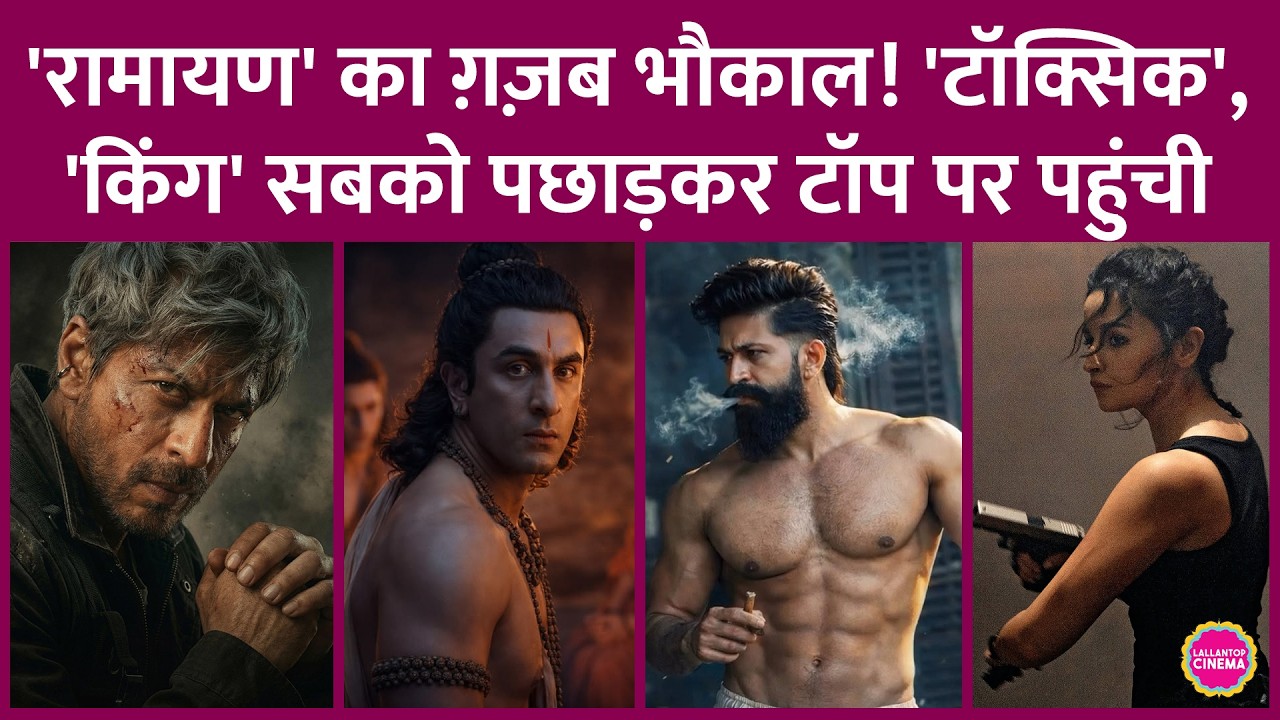 Ranbir Kapoor's Ramayana Becomes IMDb's Most Awaited Film, What Rank Did Shah Rukh's King Get? | ...