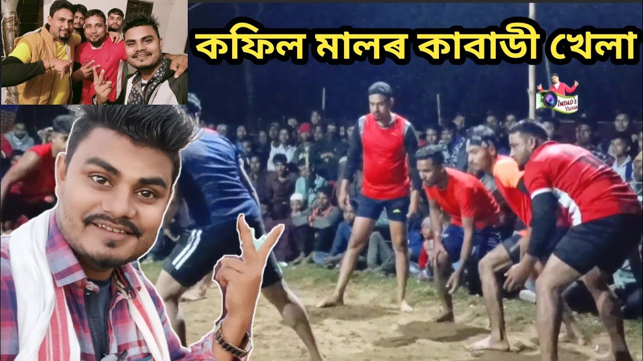 কফিল মালৰ খেলা NIC Club Choudhary Bajar Vs Red India Club Shivpur Kabaddi Match from Nigom Bajar
