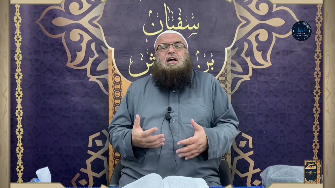 بيان حال الإمام الشافعي والنقاش الذي حدث بينه وبين: المالكية من الفقهاء، للشيخ سفيان عايش.