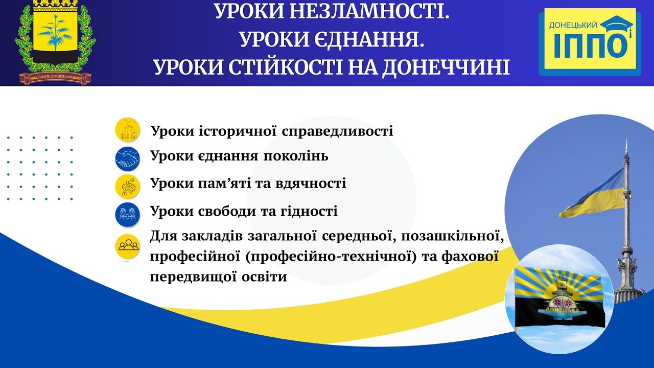 Загальнообласний Урок незламності 