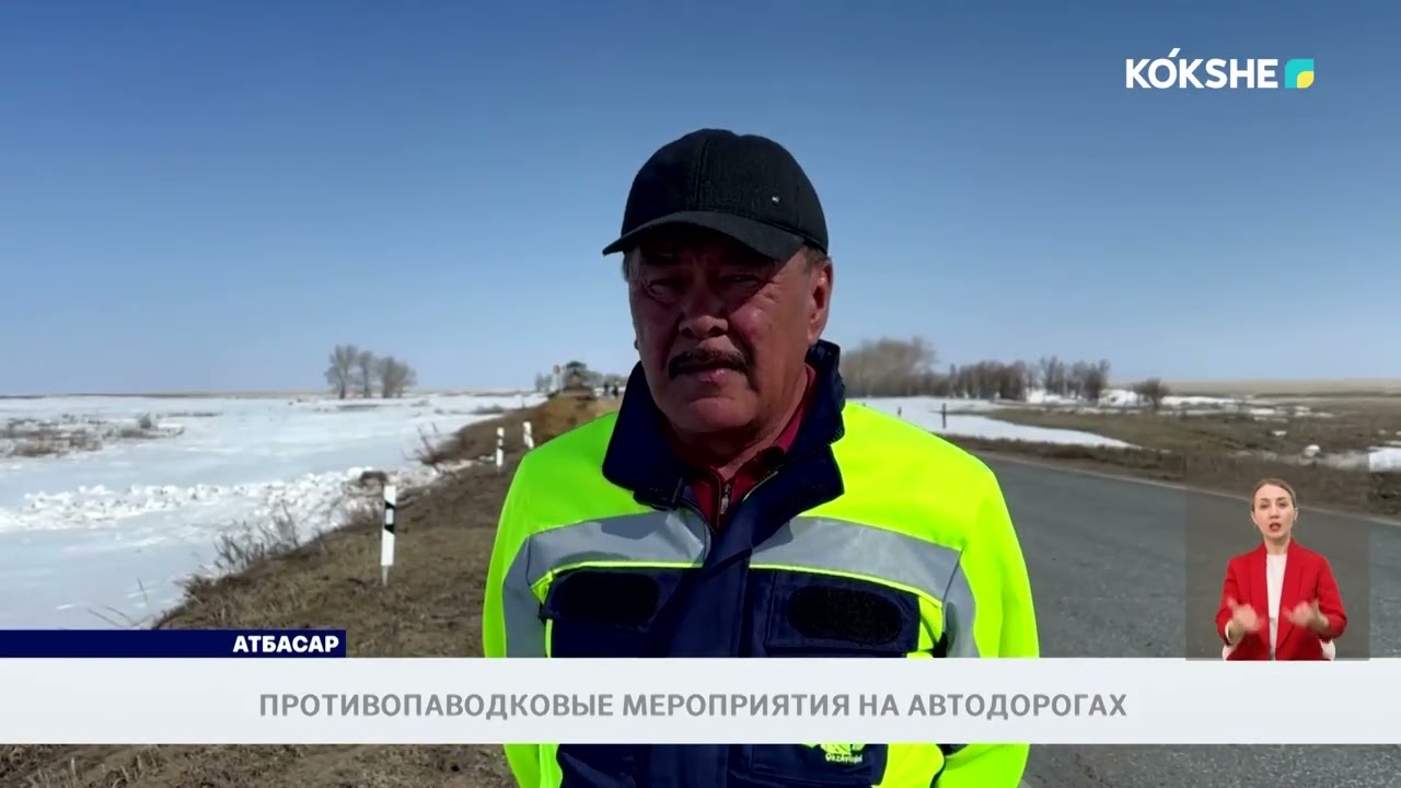 Противопаводковые мероприятия на автодорогах