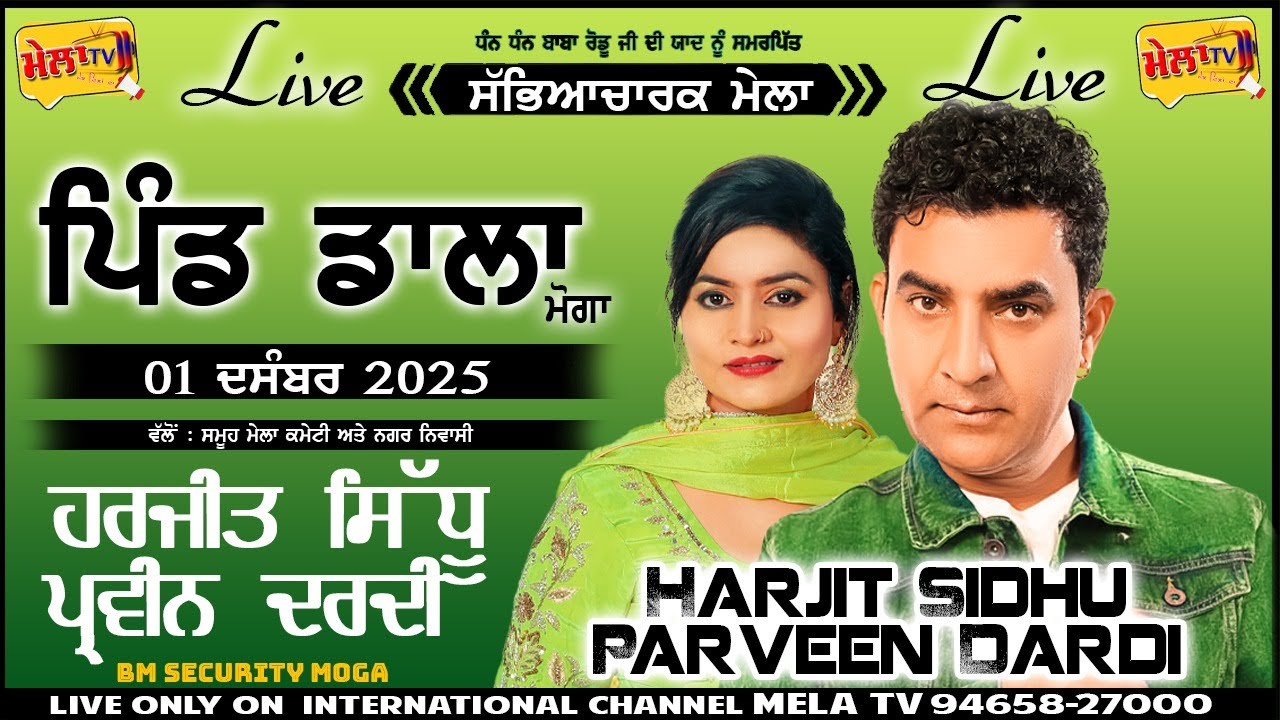 🔴 ( Live] Harjit Sidhu Parveen Dardi II Mela Dala 2025 II Mela tV
