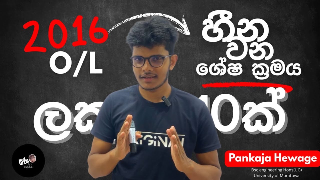 2016 O/L -හීනවන ශේෂ ක්‍රමය🌝විනාඩි 15න් ලකුණු 10ක්😁හීන පාට කරන ගණං පන්තිය😎Pankaja Hewage