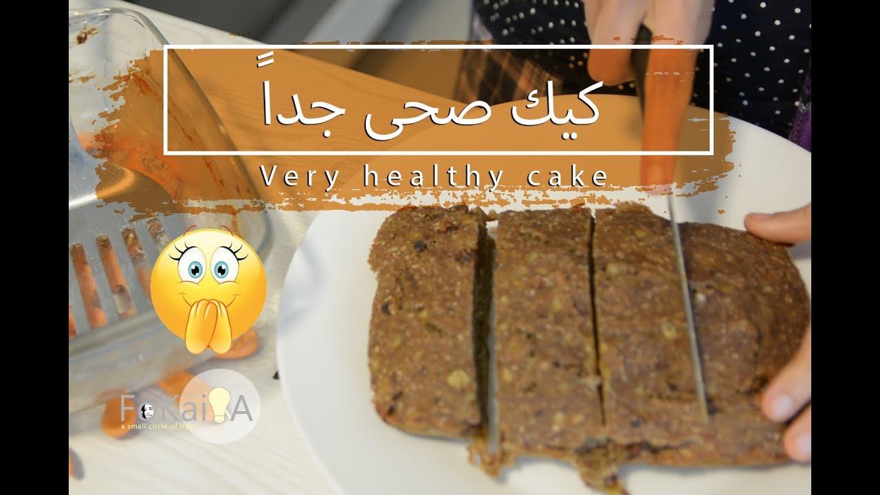 Healthy cake الفكيرة 267  | كيك صحى بدون بيض أو سكر