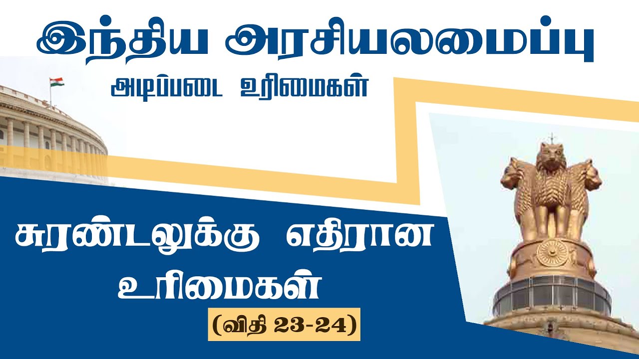 Indian Polity | Rights against Exploitation | Kani Murugan | Suresh IAS Academy