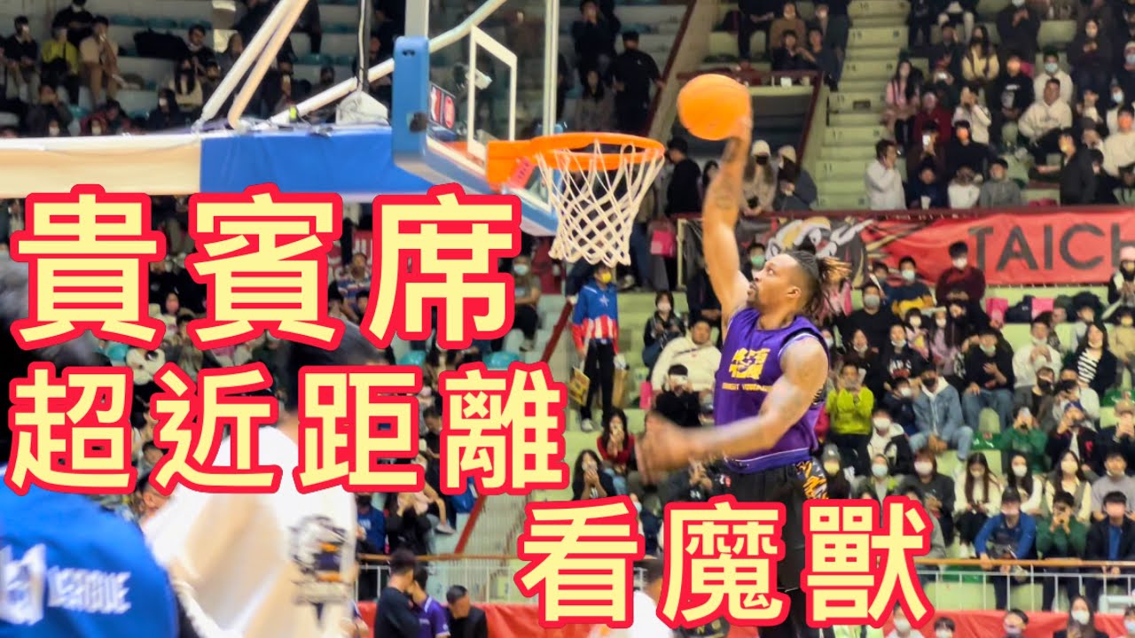 台中太陽主場，貴賓席，超近距離看魔獸。