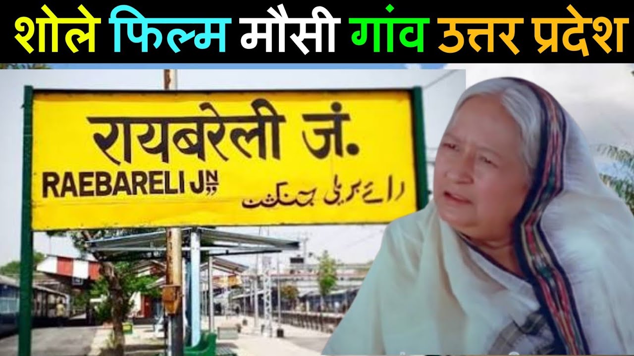 शोले फिल्म मौसी गांव | Film sholay Leela Mishra life story | Old Actres Lila Mishra untold stories