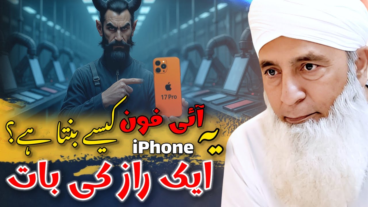 iPhone Kaise Banta Hai | Ek Raaz Ki Baat | Saeed Anwar Latest Bayan