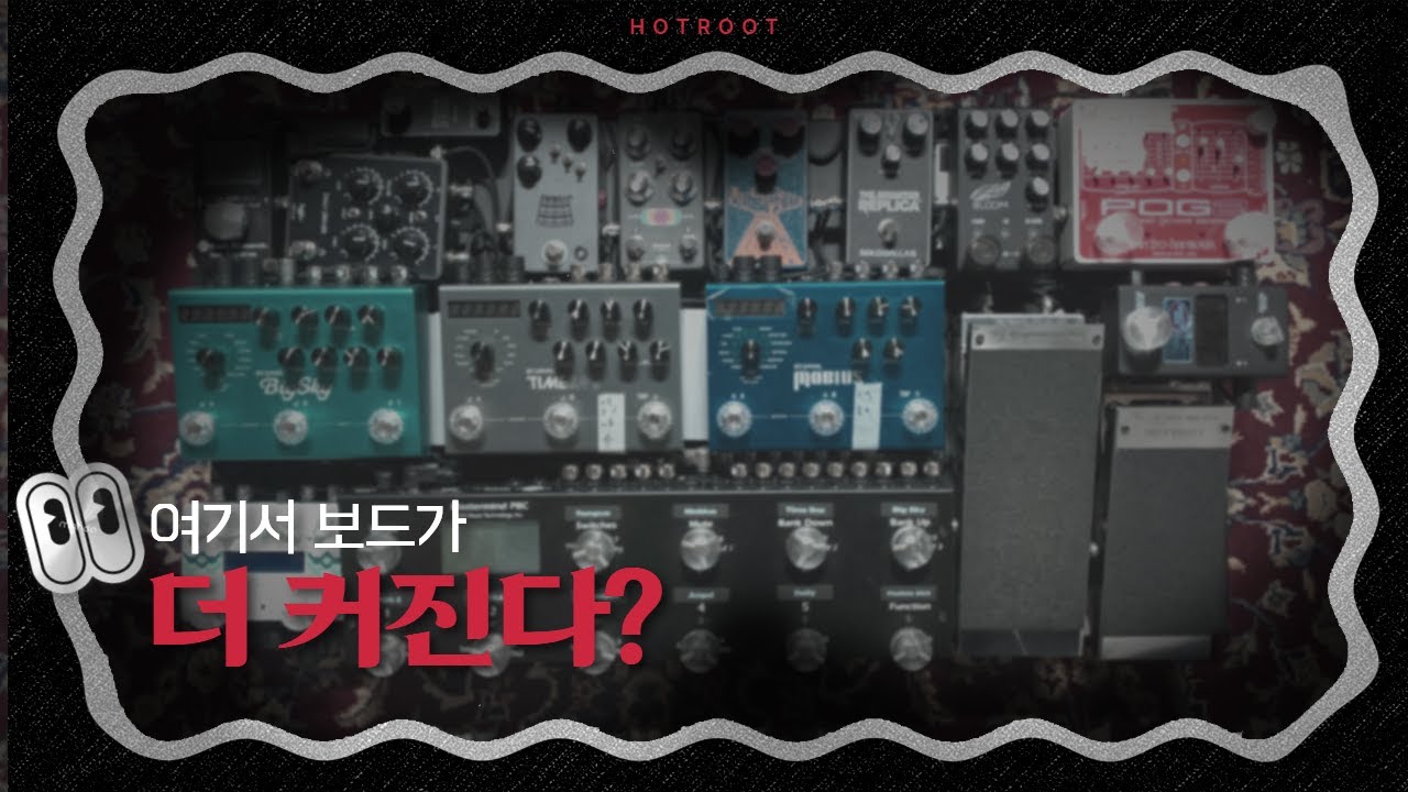 메인 페달보드 업그레이드!!!ㅣ다니엘오디오 커스텀 보드 수령기