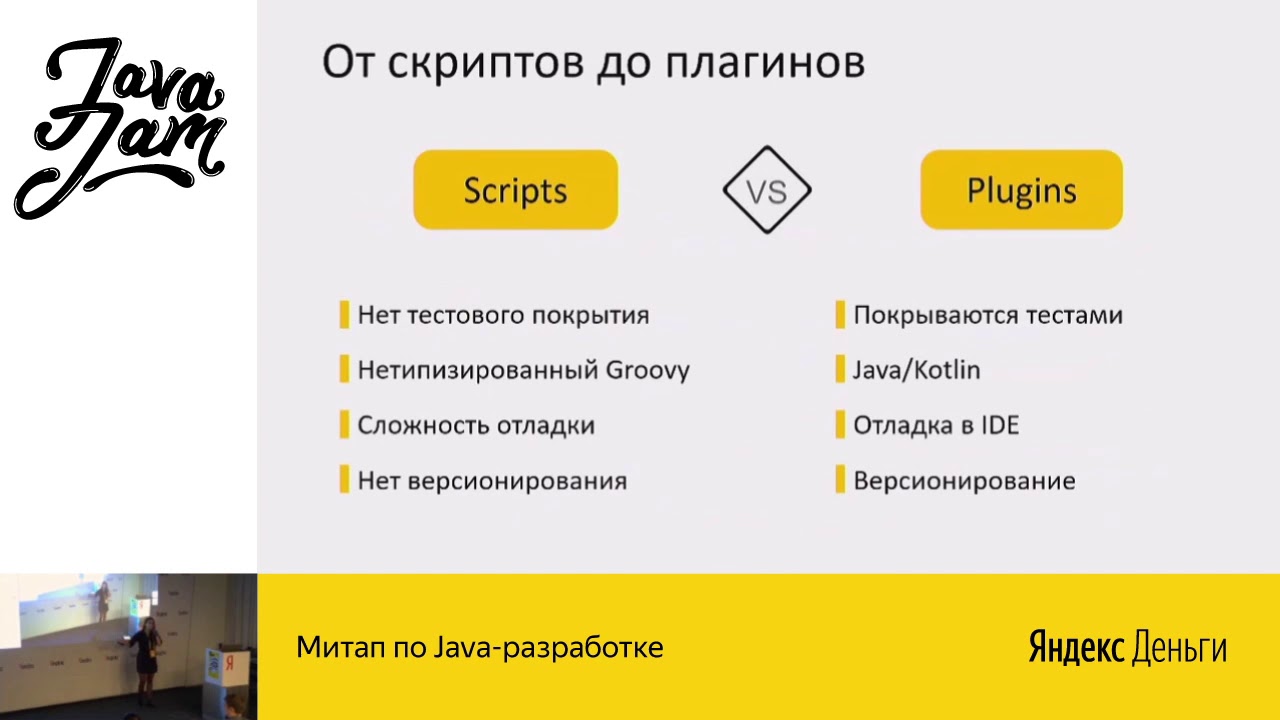Java Jam 2019 || Сборочная инфраструктура. Плагины Gradle (Вита Хорюкова)