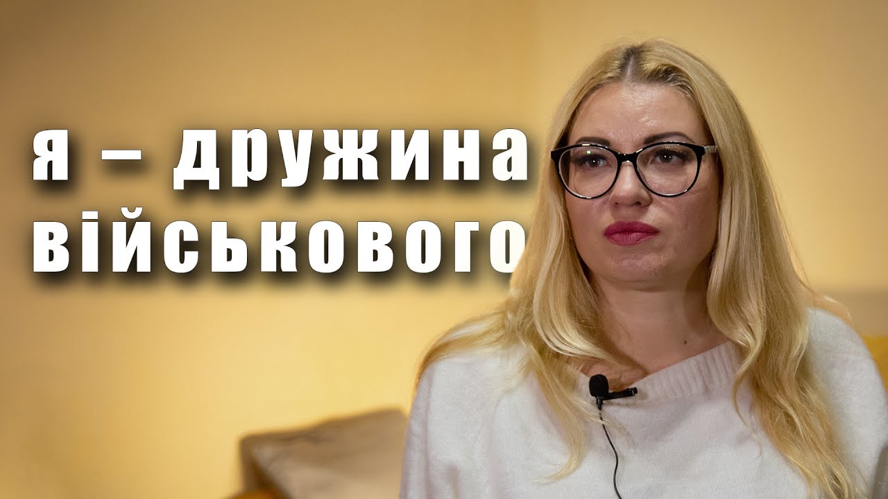 Чоловік Оксани Корнет пройшов «Азовсталь» та російський полон