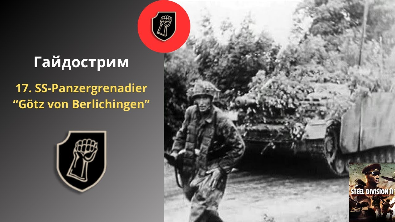 17. SS-Panzergrenadier 