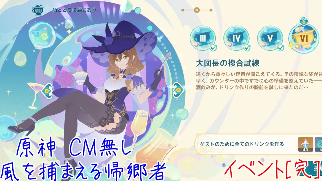 【#原神  CM無し】イベント 風を捕まえる帰郷者 イベント全報酬クリアまで