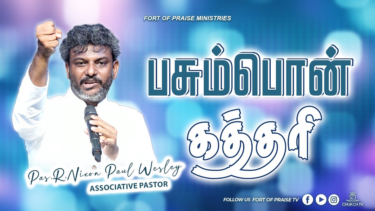 Tamil Christian || பசும்பொன் கத்தரி || Fort of Praise Ministries