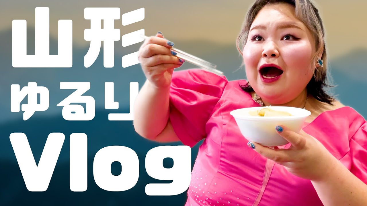 【ありのまま】歌の本番前は大体こんな感じです....。家族とゆるっと山形滞在Vlog。ゆるキャラまみれになったりコストコ行ったりしたよ【オペラ歌手】