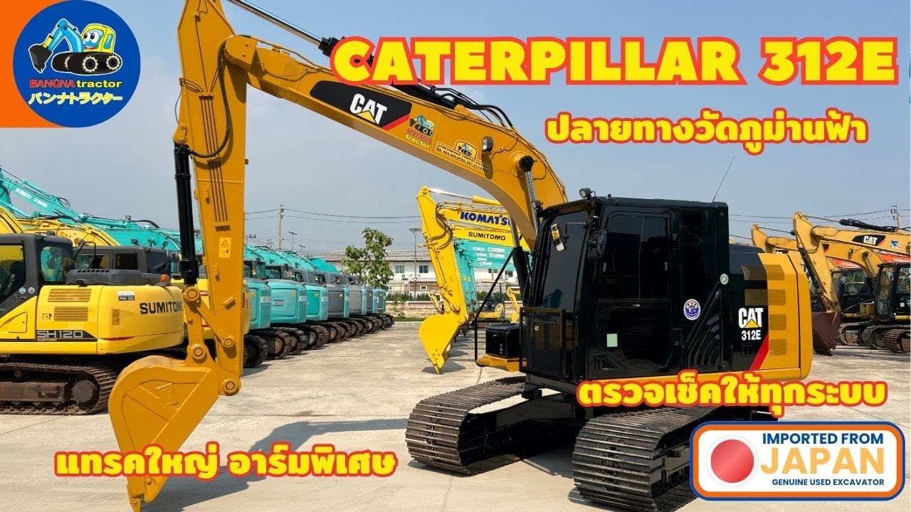 สวยสดงดงาม CAT312E แทรคใหญ่ อาร์มพิเศษ พร้อมลุยงาน ปลายทางอำเภอนางรอง จังหวัดบุรีรัมย์ วัดภูม่านฟ้า