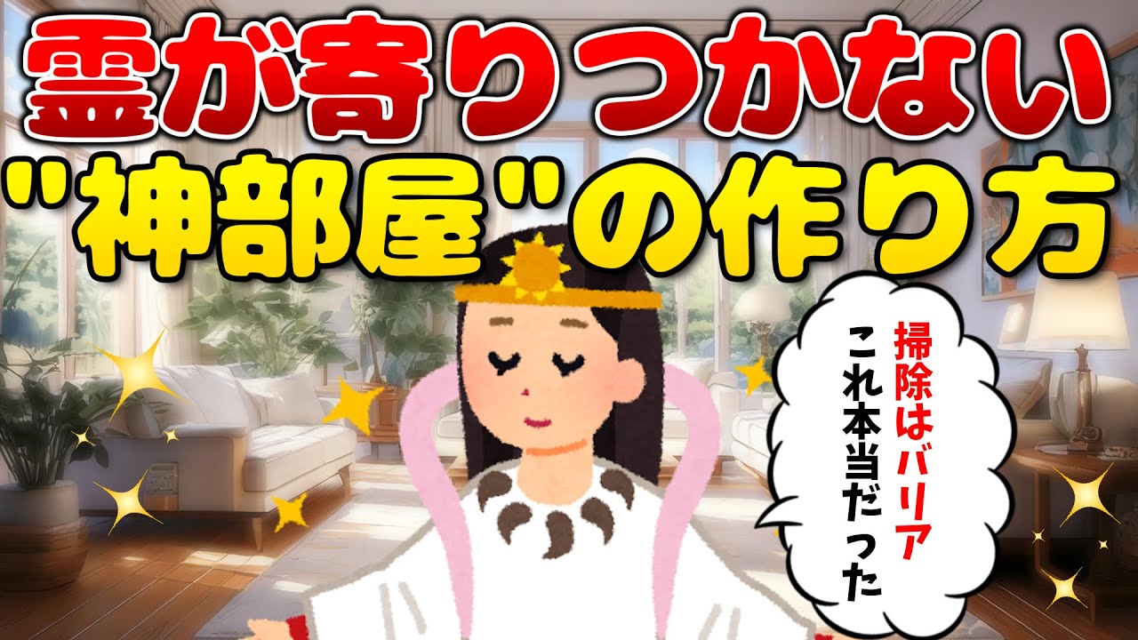 2ch掃除まとめ‼【清めた部屋は最強】もう霊も気配も感じません【有益】