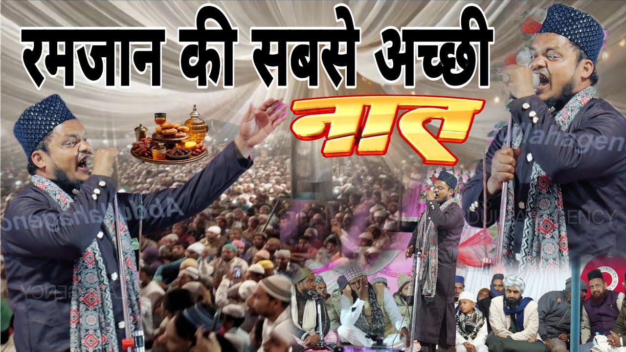 Ramzan ki sabse khubsurat Naat Sharif Sanaur Rahman Balrampuri ka kalam 2026 Naat