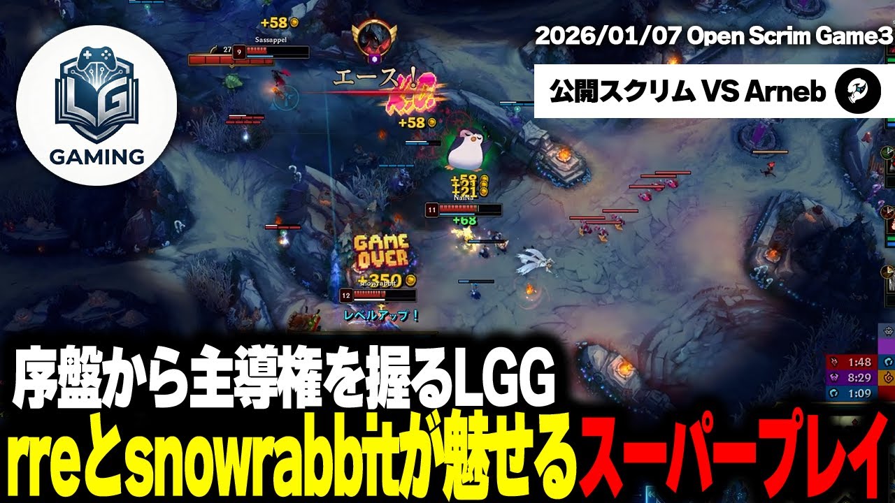 【LGG】集団戦で魅せるは大量キル!! rreとSnowRabbitがゲームを破壊する!!【LoL/リーグ・オブ・レジェンド】
