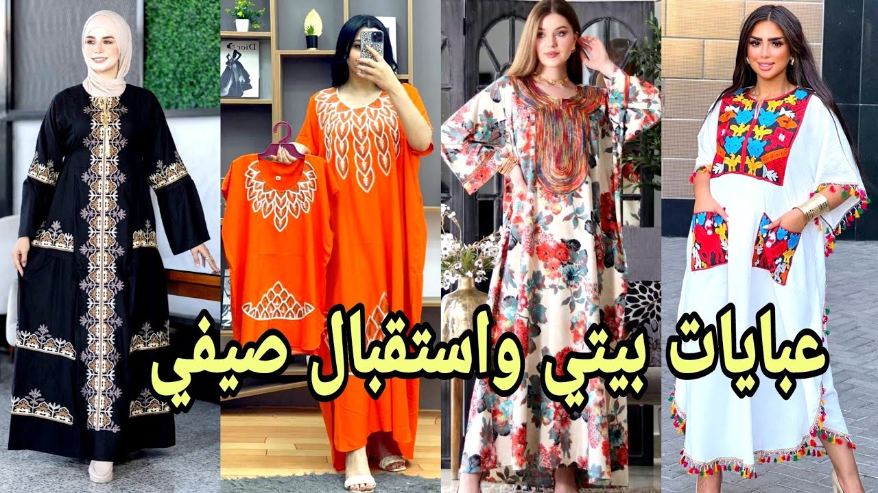 عبايات بيتي واستقبال صيفي جديده للعرايس و شحن لجميع المحافظات