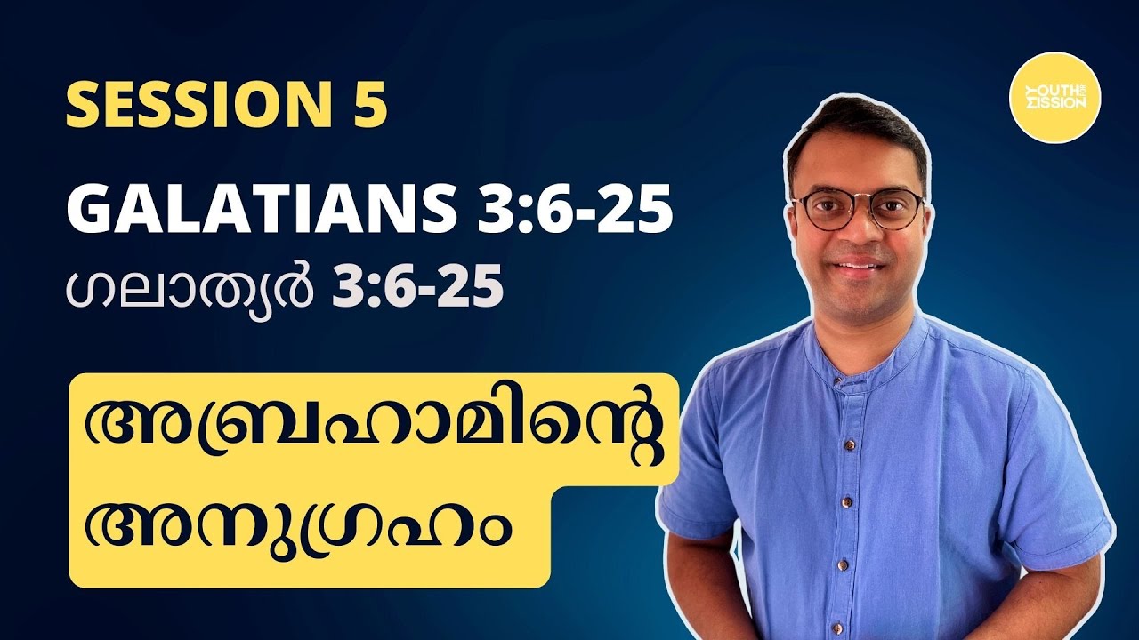 Galatians 3:6-25 | SESSION 5 | Abraham's Blessing - Faith & Works | Cherry George Cherian