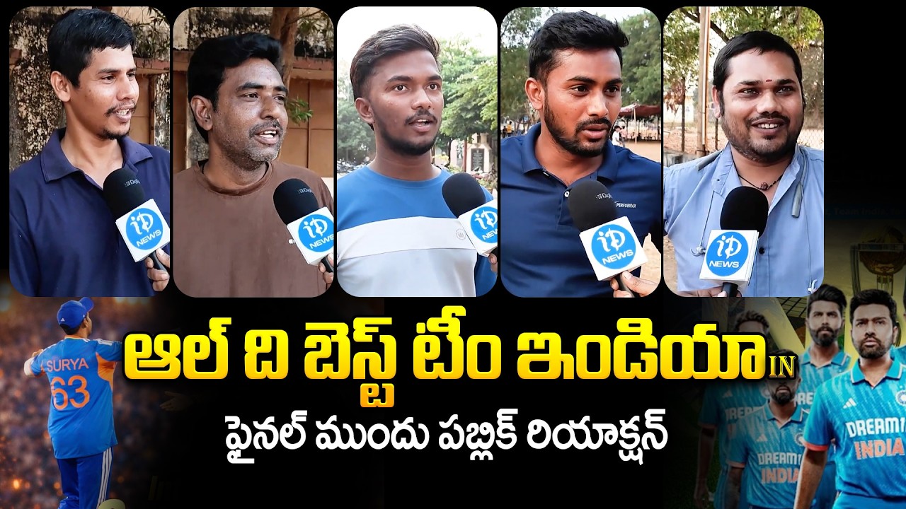 All The Best Team India 🇮🇳 | IND vs NZ T20 World Cup Final | iDream Andhra