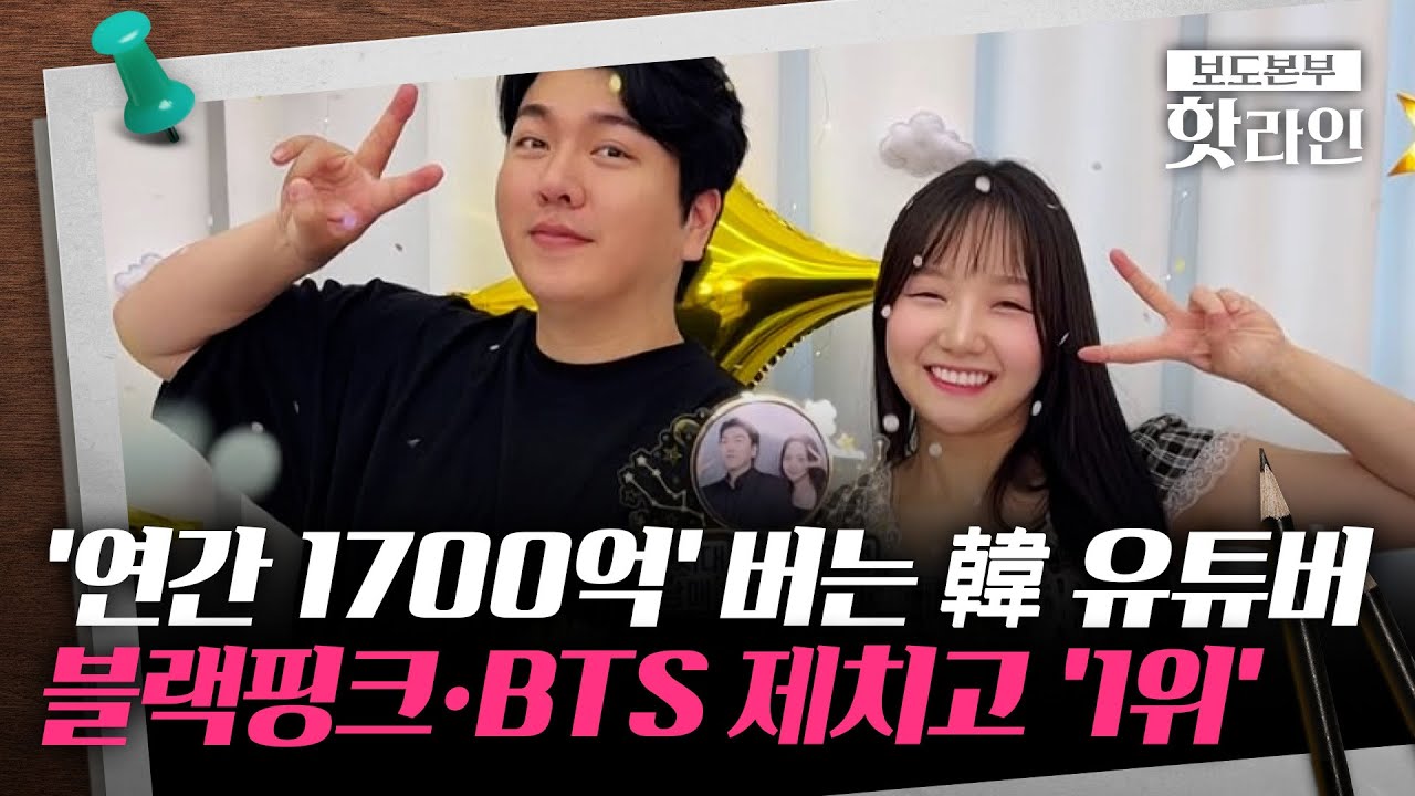 [핫라인] '조회수 세계 1위' 김프로, 1년에 1700억 수익&middot;&middot;&middot;의기투합한 남매의 정체는?