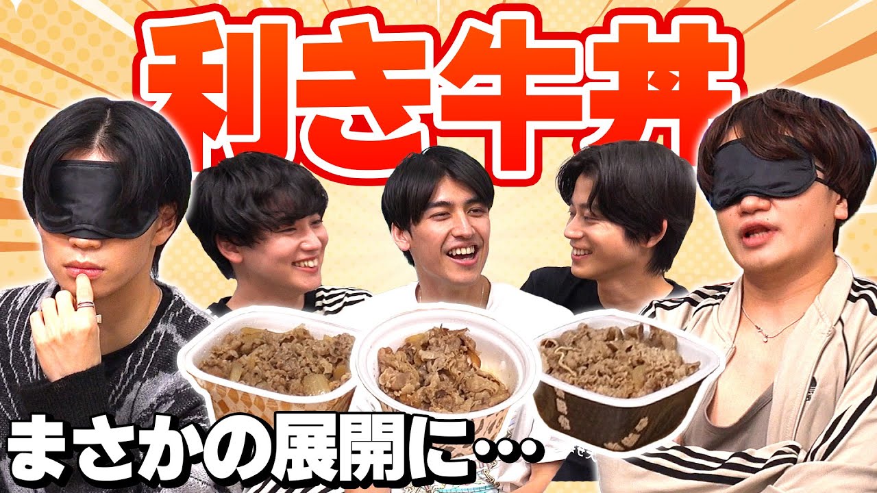 【前代未聞】木津つばさと吉野家・松屋・すき家の牛丼当てをしたら企画崩壊した【鳥越裕貴持ち込み企画】