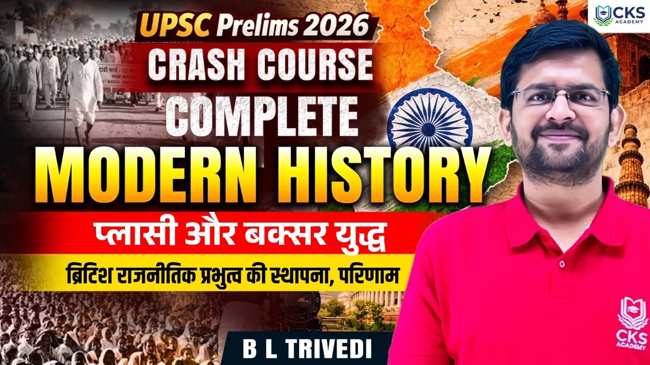 प्लासी और बक्सर युद्ध | Modern Indian History | UPSC Crash Course 2026 | B L Trivedi