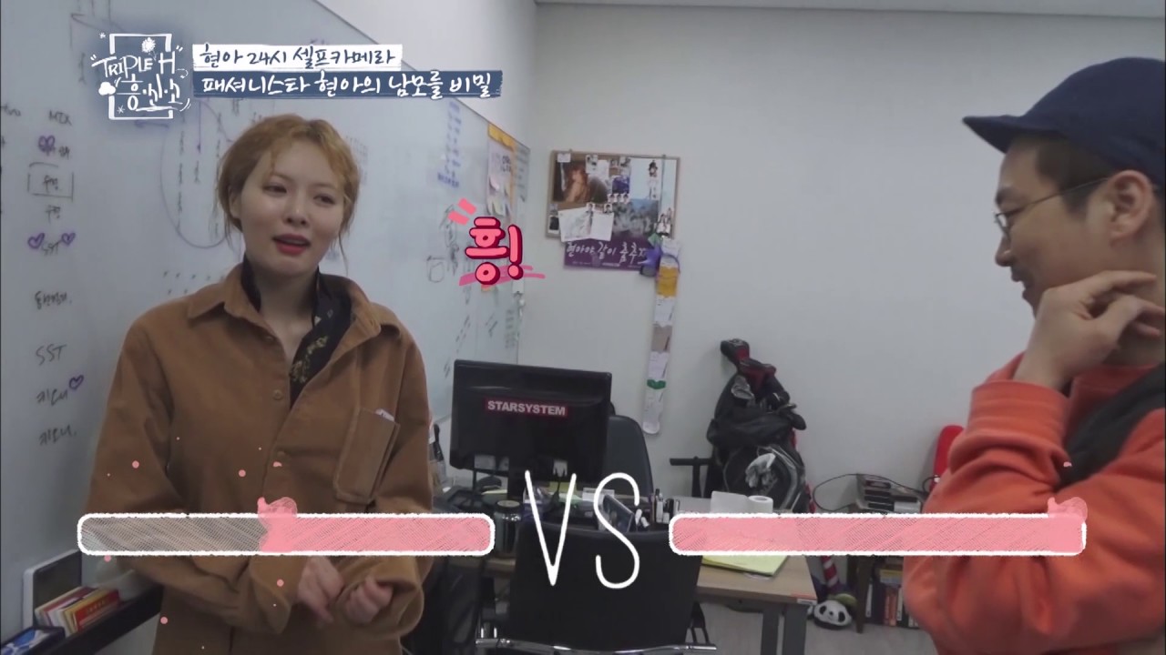 넌 is 뭔들, 패셔니스타 현아!!  [트리플 H 흥신소] 2회