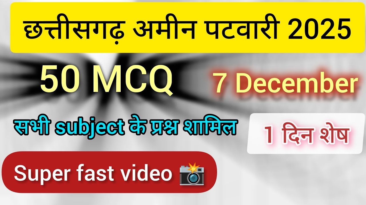 @gyan_varshaa cg amin patwari exam mcq questions #patwari #cgvyapam #mcq 