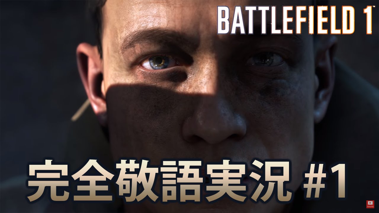 【BF1】スナイパーで完全敬語実況 #1【実況】