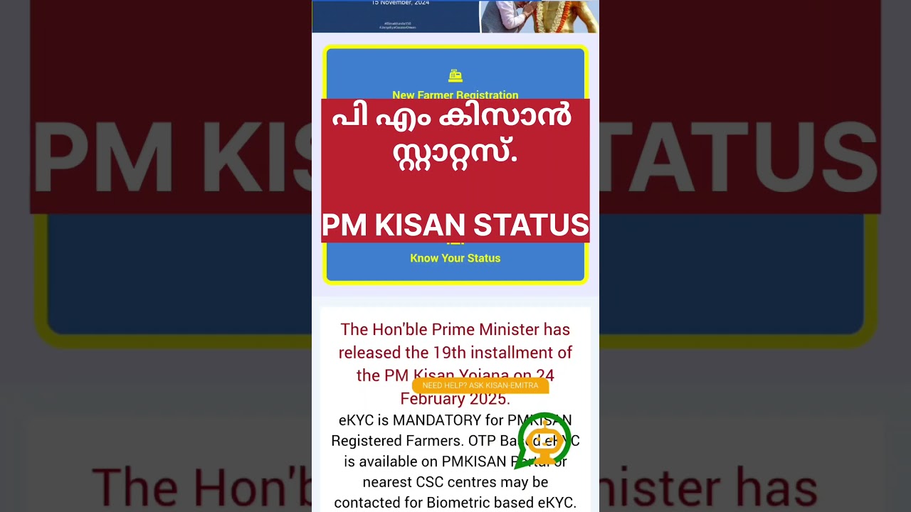 pm kisan status | how to know pm kisan status #pmkisan