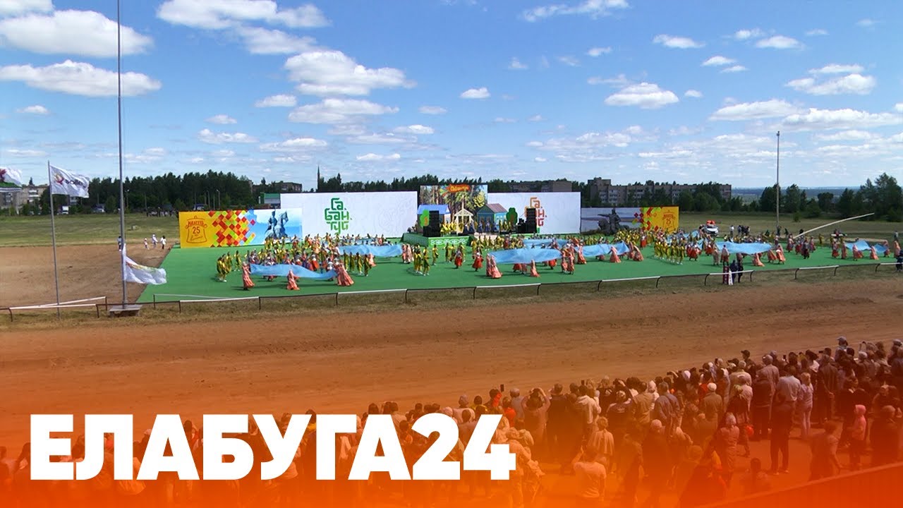 Сабантуй 2023г. в г.Елабуга