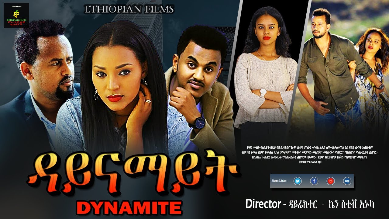 Dynamite - New Ethiopian Film Best Amharic movie 4K እየፈተነህ Woo a girl Selam Tesfaye #ethiopia