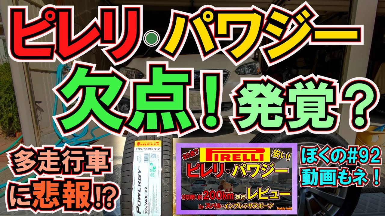 #123 ピレリ・パワジー💛UTQG(米国タイヤ評価基準)からは信じ難い現実？