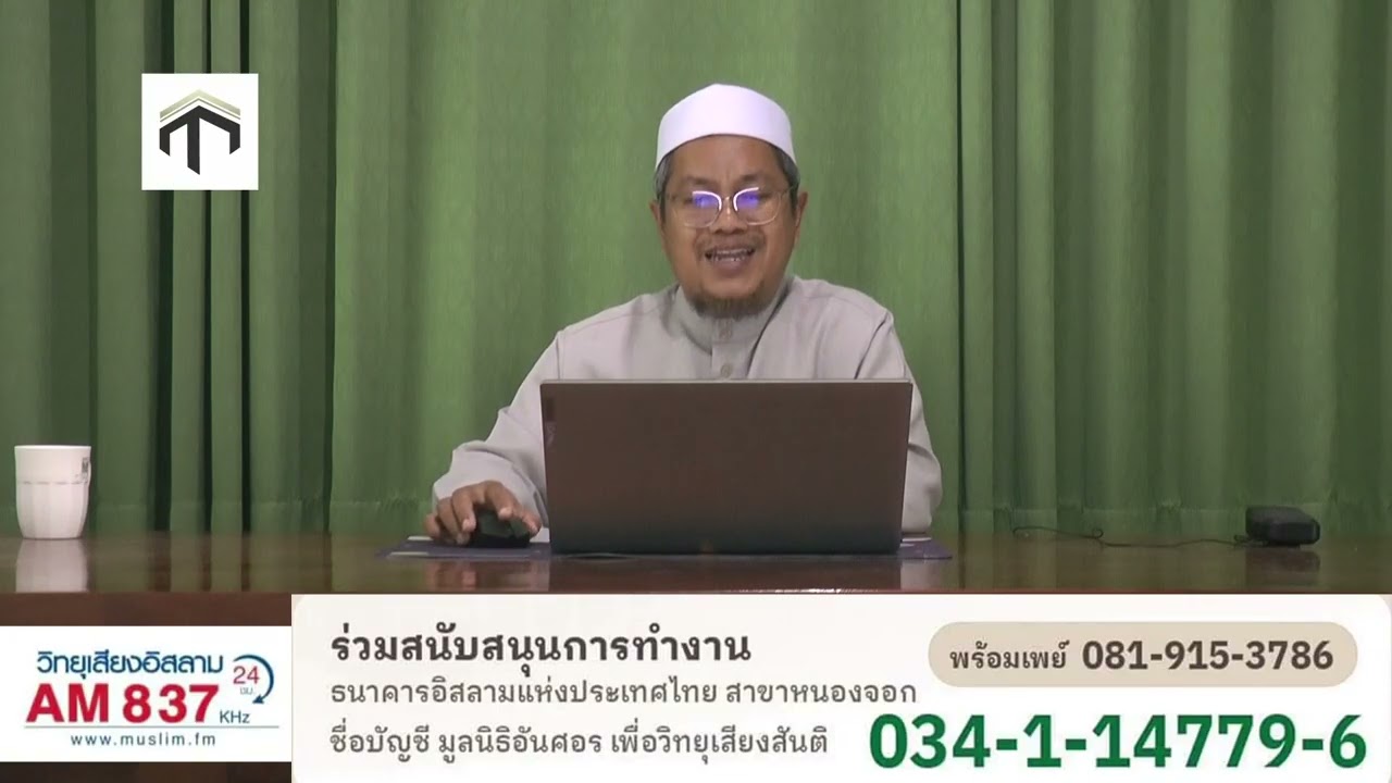 686 ตัฟซีรอัลกุรอาน ซูเราะห์ อัล มุลก์  อายะห์ที่ 25 26 อ มุนซิร มันติเมาะ
