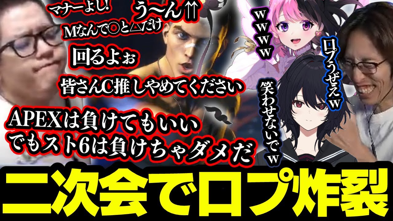 二次会スト6で口プが止まらないよしなま/w 如月れん天鬼ぷるる SHAKA【2024/11/13】