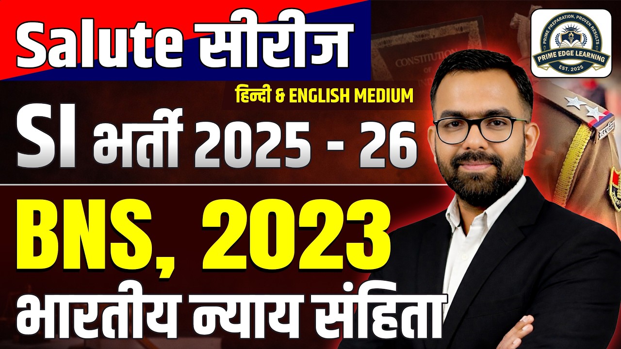 SI भर्ती 2025–26 | BNS 2023 (भारतीय न्याय संहिता) | Salute Series | Amey Sir