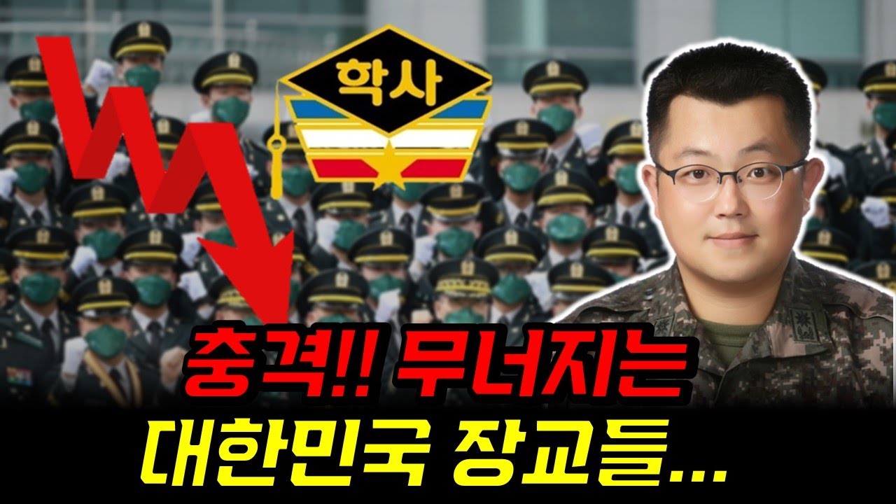 학사장교 출신이 말하는 장교수준 현실태
