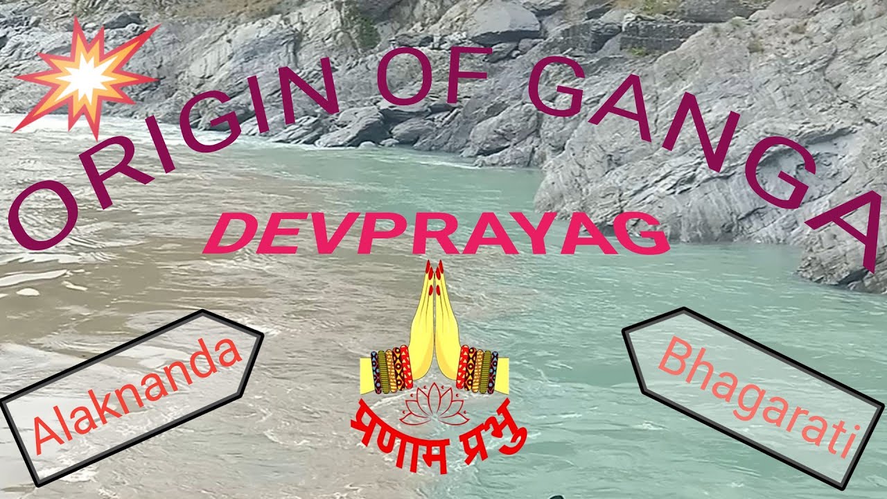 Devprayag Sangam.... Devprayag kaise Jaye .? Devprayag Kahan hai.?