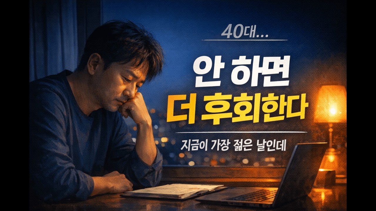 안 하면 더 후회한다(잠들기전/감정소비없는영상/힐링영상/오디오북)