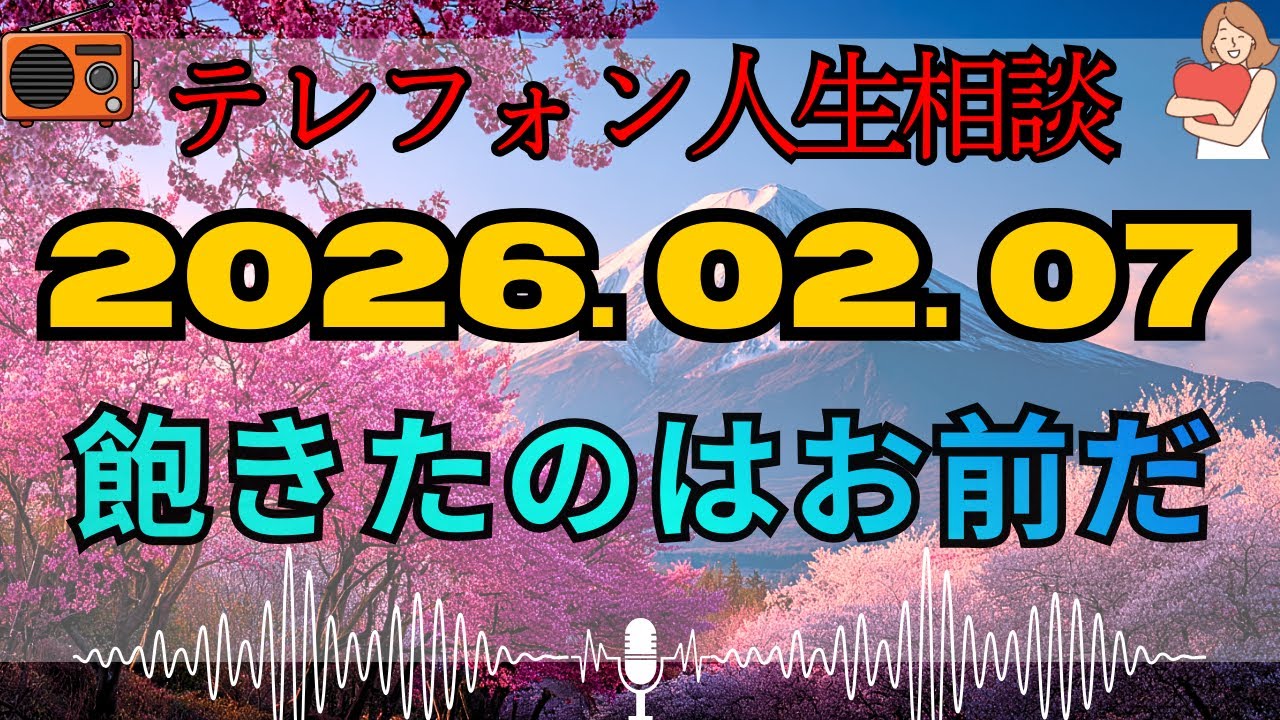 【テレフォン人生相談 🎙️】「家畜化した夫婦生活」。不満を漏らすだけの妻。今井通子と三石由起子が暴く、刺激を他人に求める前に枯れ果てた“自分自身の退屈”