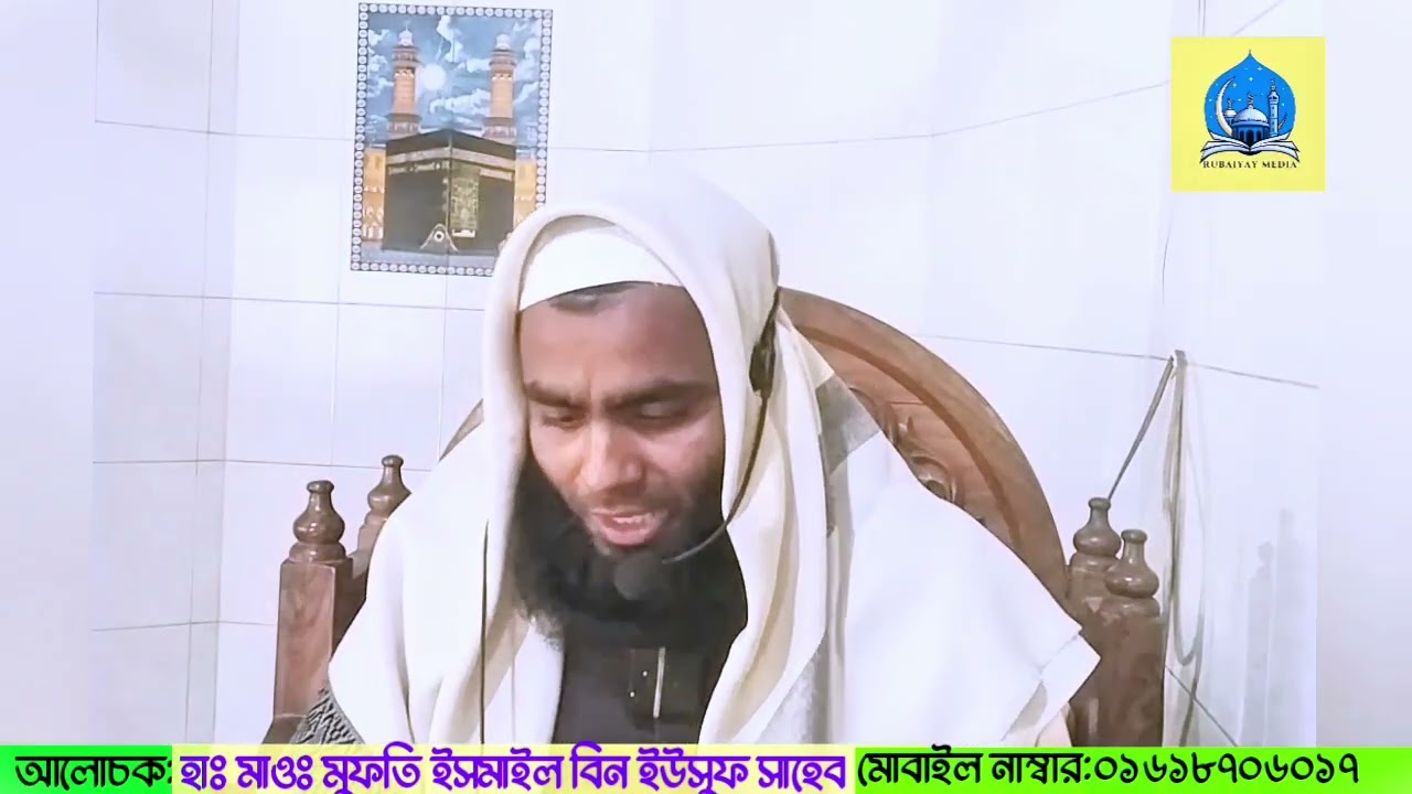 রমজান মাস সম্পর্কে বয়ান! মুফতি ইসমাইল বিন ইউসুফ সাহে#